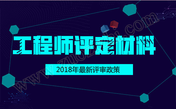 中级职称没有业绩要怎么弄？2018中级职称评定材料怎么整理？