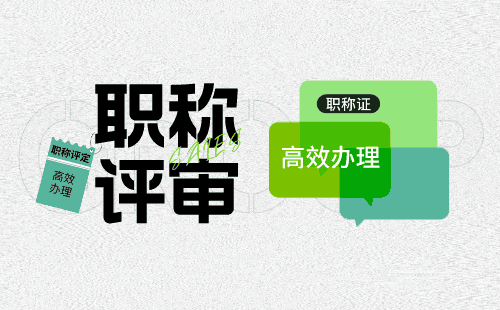 工程类人才必看的建筑职称申报历年申报难点解析！