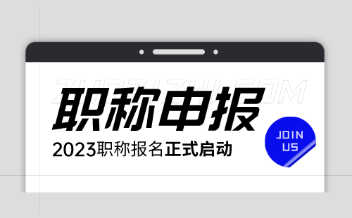 电子信息技术职称的意义——提升专业素质，增加竞争力