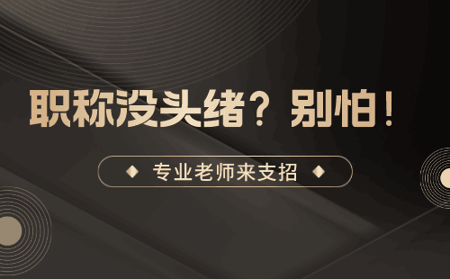 非金属矿产加工及制品专业职称代理代管——打造职场晋升的利器