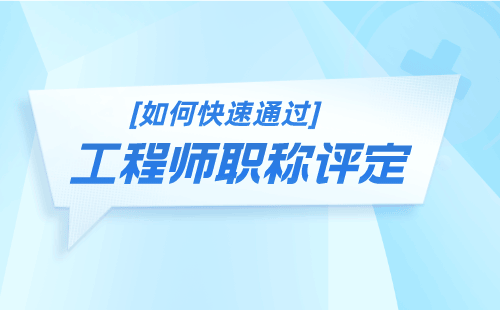 装饰装修专业评职称意义——为专业人士提供认可