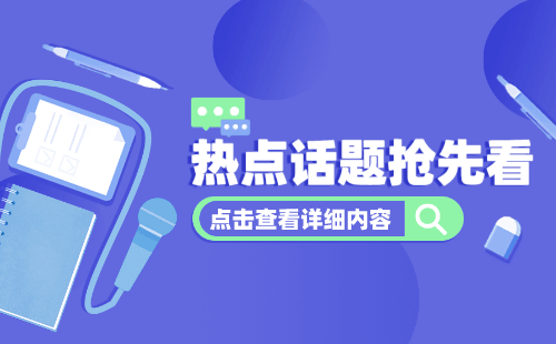 掌握工业与民用建筑高级职称评审要点，实现职称晋升！