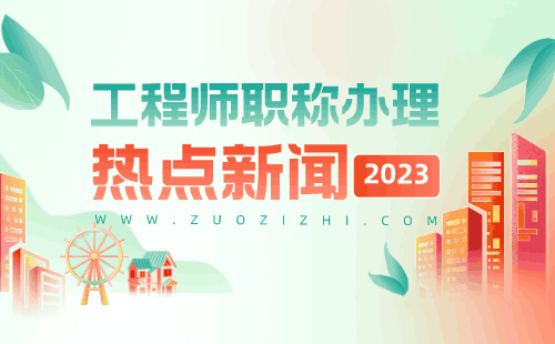 工程类人才必看的建筑职称申报历年申报难点及解析！