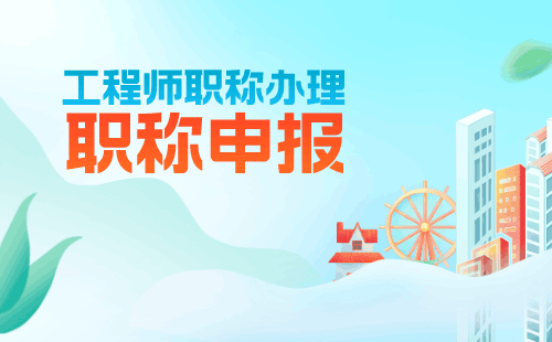 职称申请：金属材料专业申请高级职称办理难点