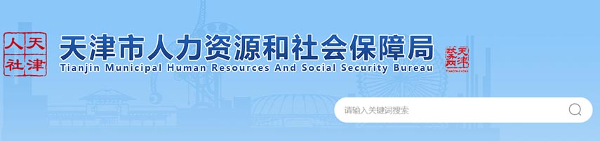 市人社局市科协关于开展工程技术系列物联网专业职称评价工作的通知